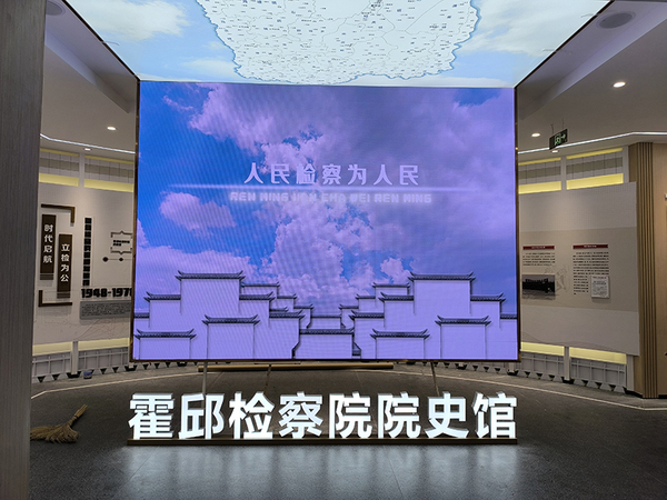 检察院展厅