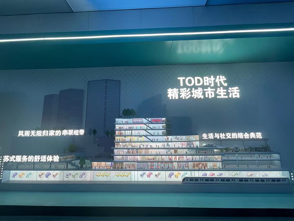 苏州TOD